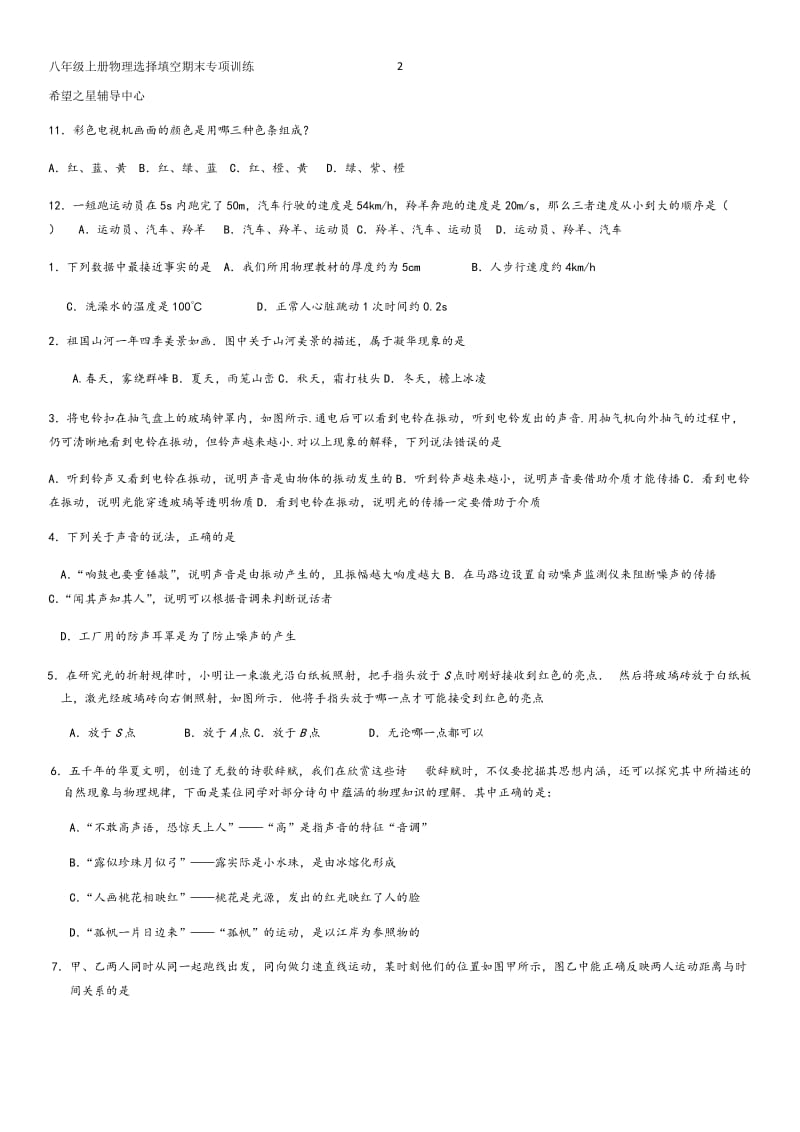 八年级物理上册选择题.docx_第2页