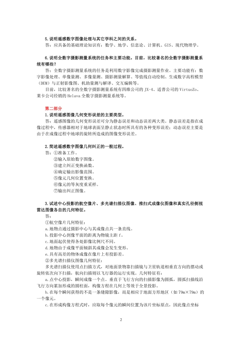 《遥感数字图像处理》课后习题详解.doc_第2页