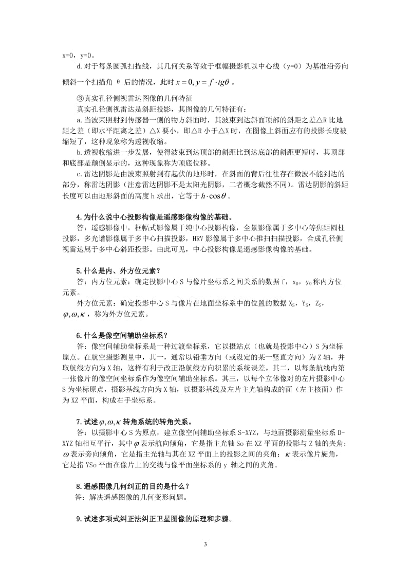 《遥感数字图像处理》课后习题详解.doc_第3页