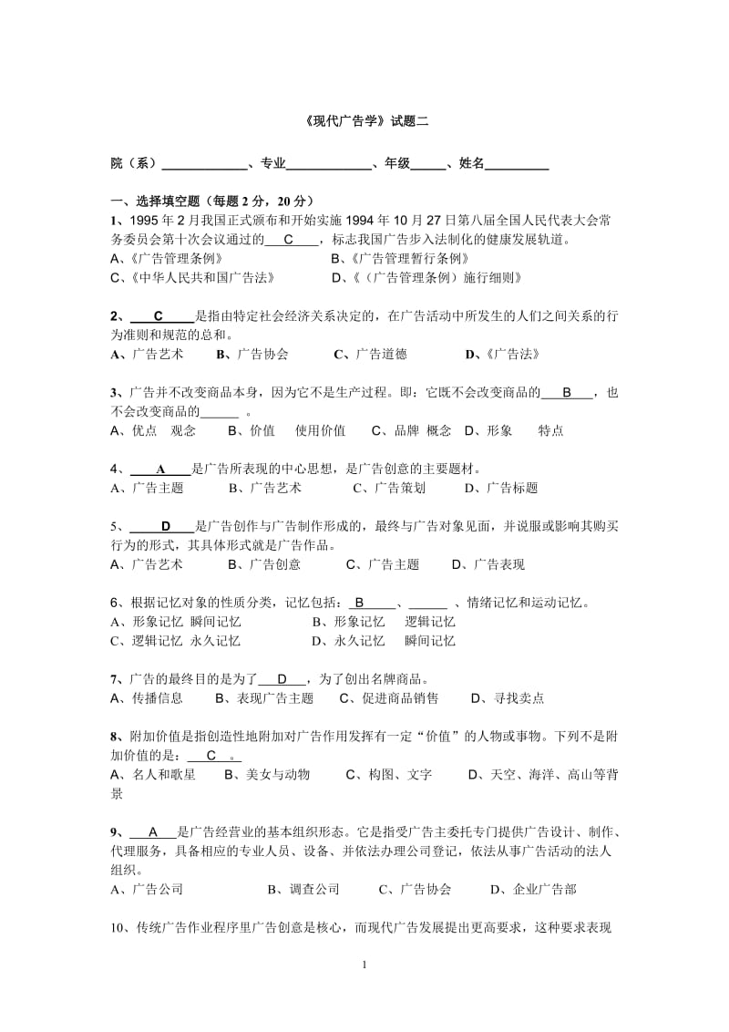 《现代广告学》试题.doc_第1页