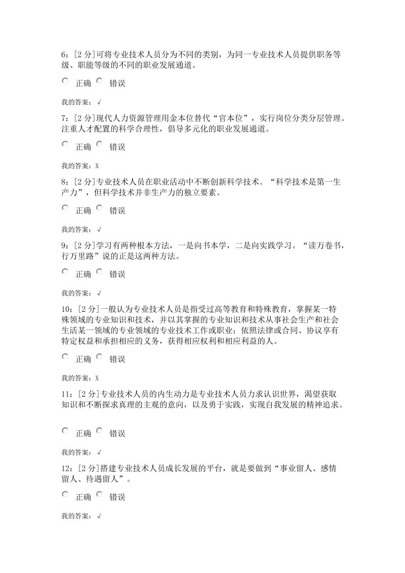 专业技术人员内生动力与职业水平试卷及答案.docx_第2页