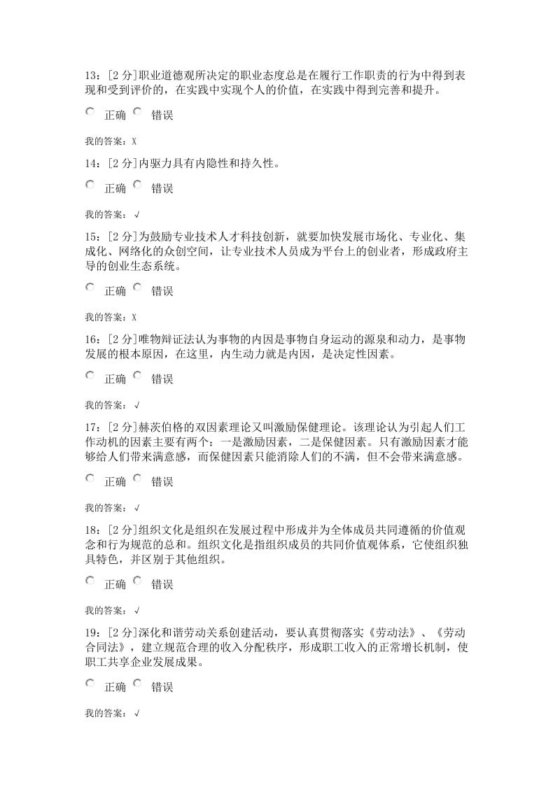 专业技术人员内生动力与职业水平试卷及答案.docx_第3页