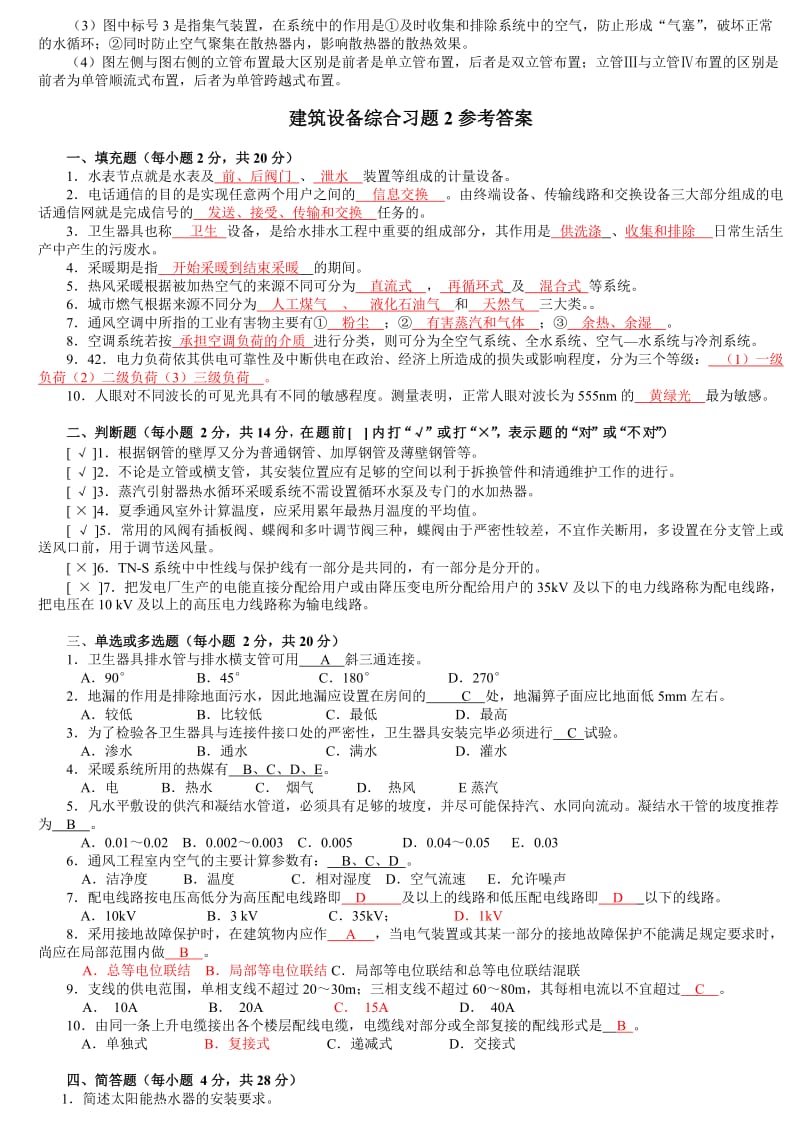 建筑设备形考答案.docx_第3页