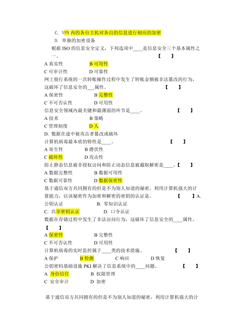 信息安全题库带答案.doc_第3页