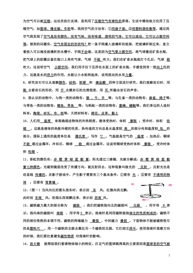 小学科学分类复习资料.doc_第2页