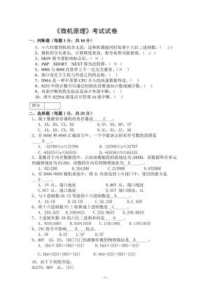 微机原理期末考试试卷有答案剖析.doc