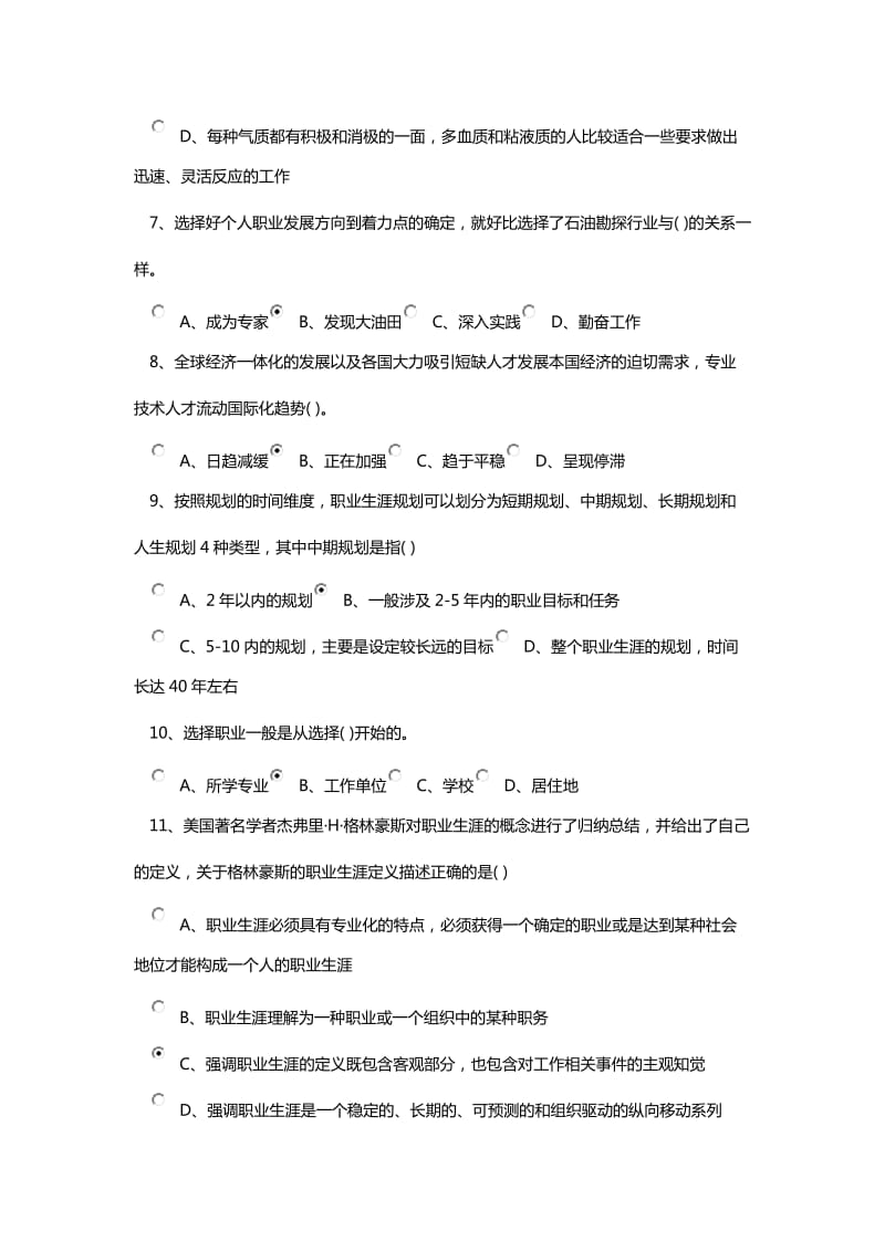 专业技术人员的职业发展练习题及参考答案.doc_第2页