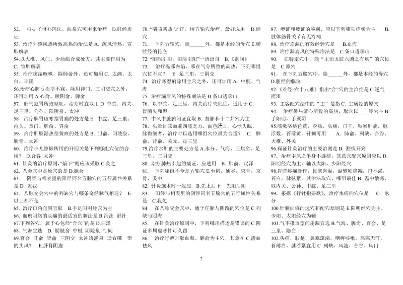 《针灸治疗学B》答案.doc_第2页