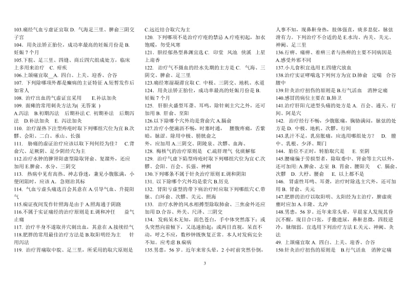 《针灸治疗学B》答案.doc_第3页