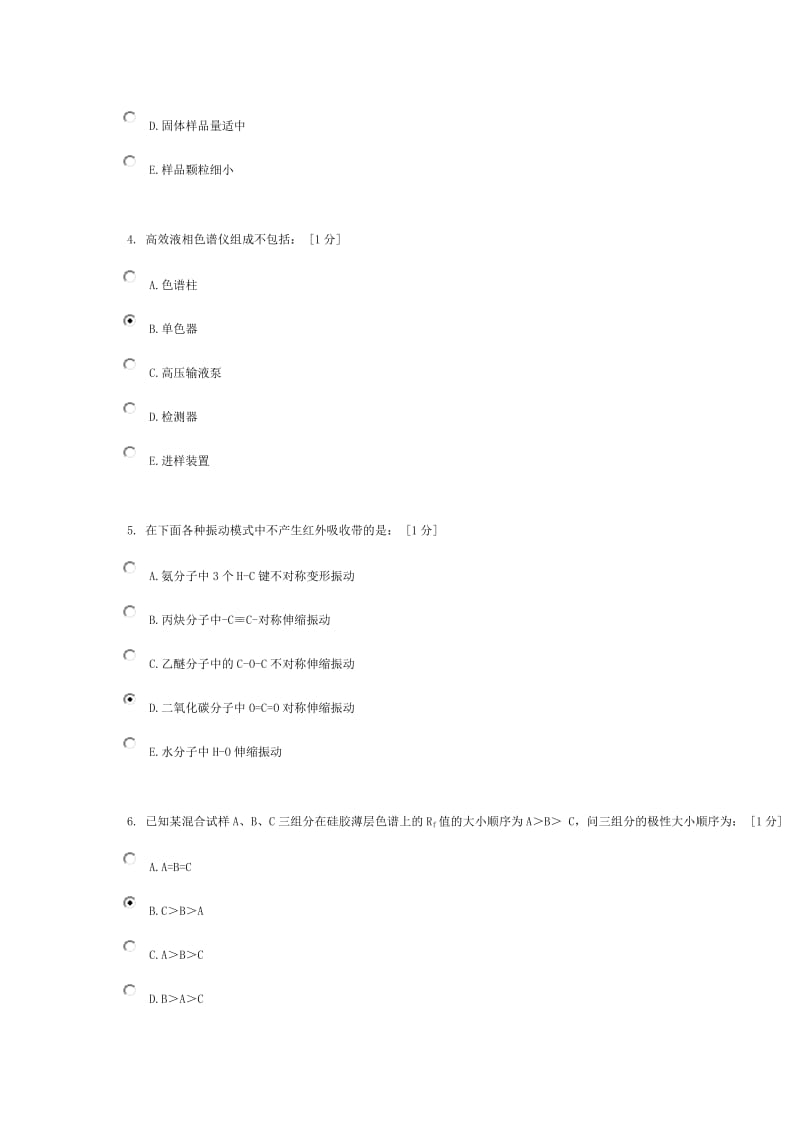 北京中医药大学远程教育《分析化学Z》作业答案.doc_第2页