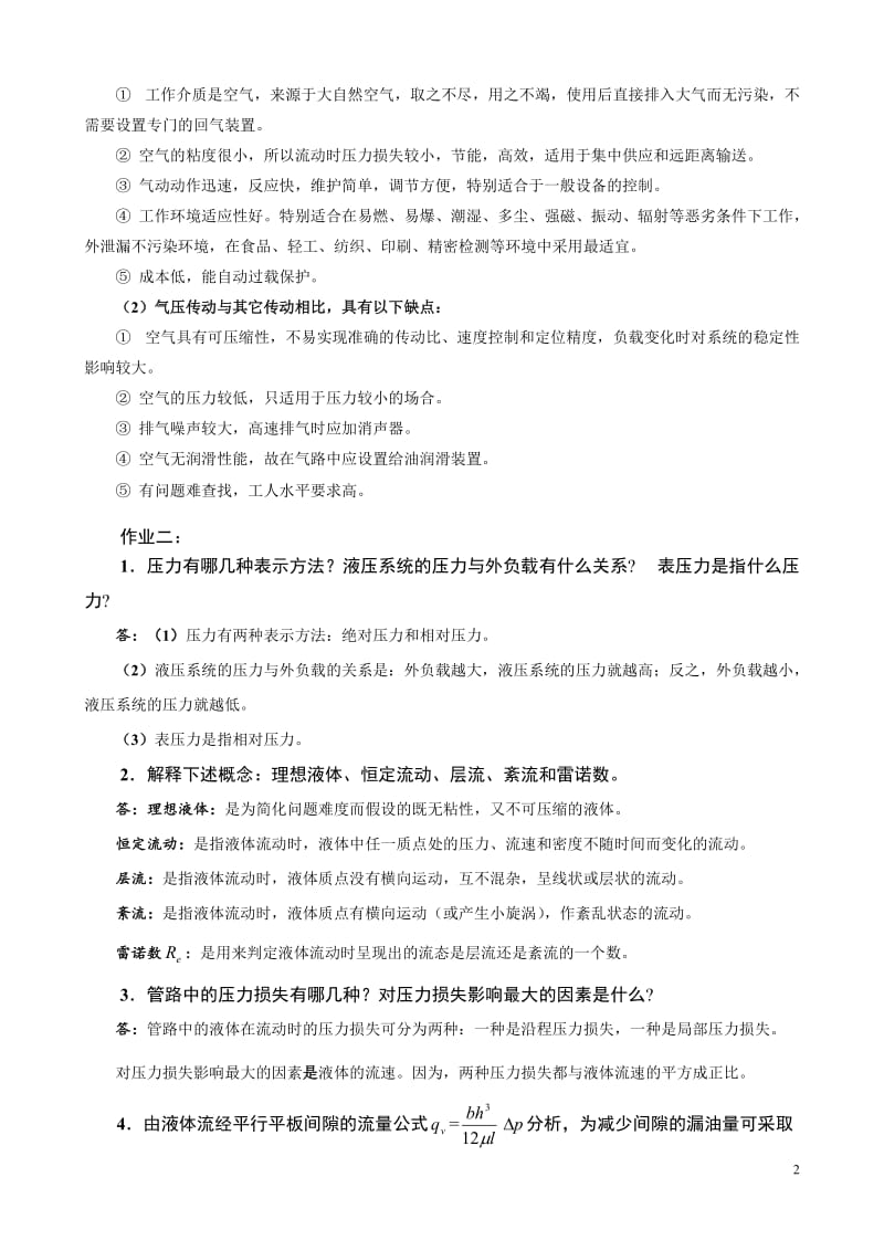 《液压与气动》必做作业参考答案.doc_第2页