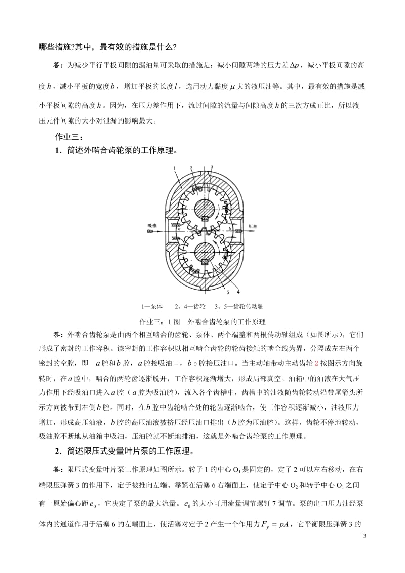 《液压与气动》必做作业参考答案.doc_第3页