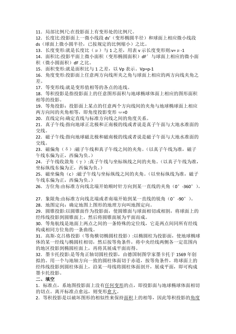 地图学考试题复习资料.docx_第3页