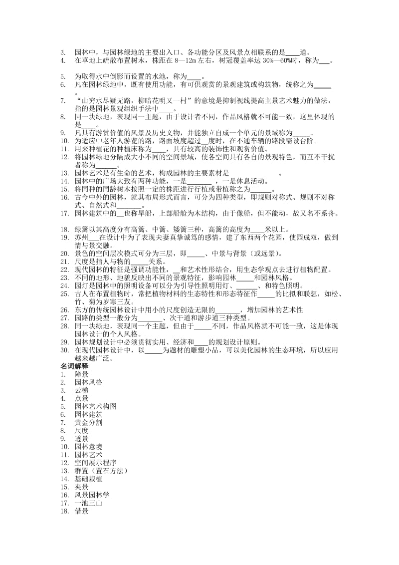 园林艺术复习题.docx_第3页