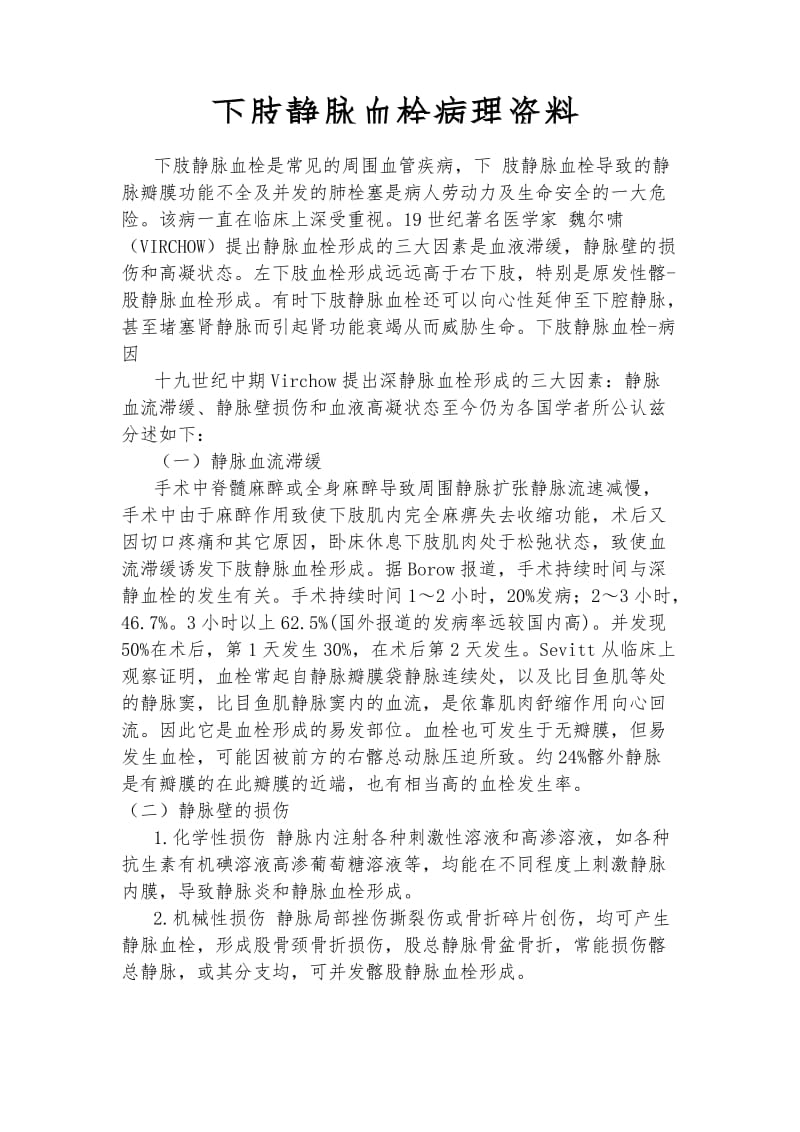 下肢静脉血栓病理资料题库.doc_第1页