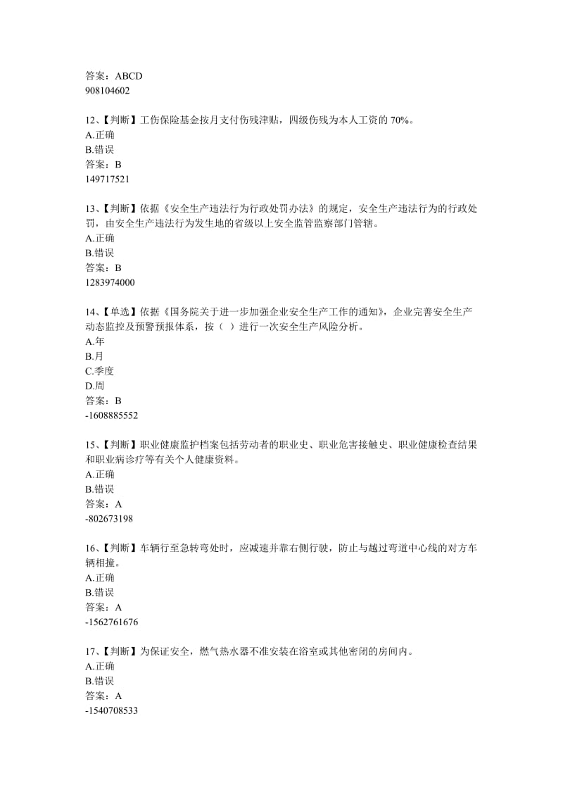 安全网络知识竞赛附答案.doc_第3页