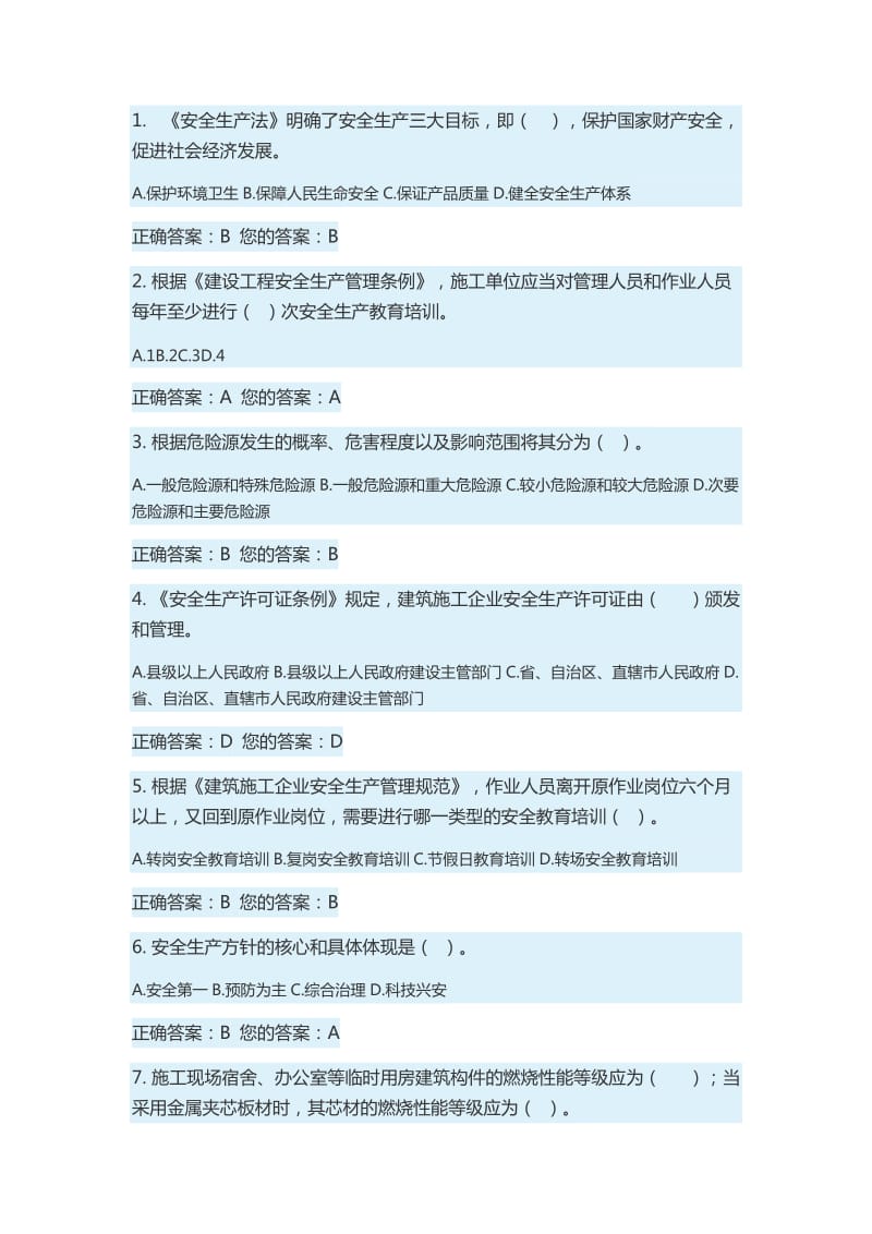 山东省建筑安全生产网络教育考试试题答案.docx_第1页