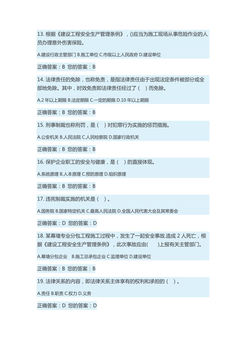 山东省建筑安全生产网络教育考试试题答案.docx_第3页