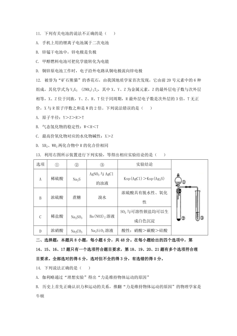 云南省曲靖市2018届高三第一次复习统一检测理科综合试卷.doc_第3页