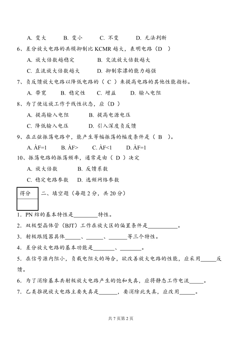 低频电路期末试卷A和答案.doc_第2页