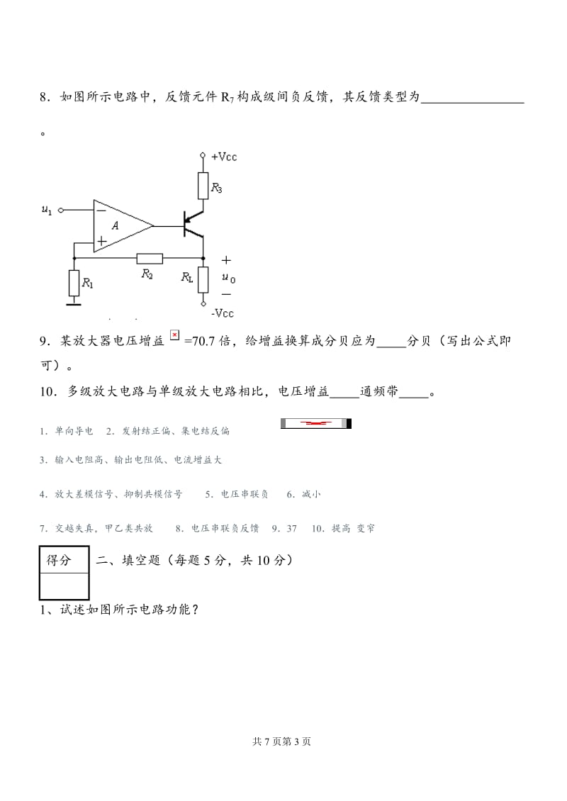 低频电路期末试卷A和答案.doc_第3页