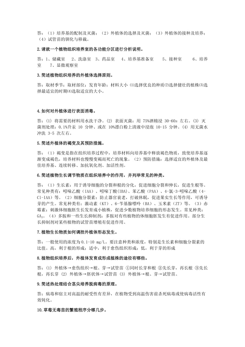 作物生物技术复习题.docx_第3页