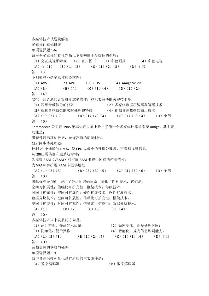 多媒体技术试题及解答.docx_第1页