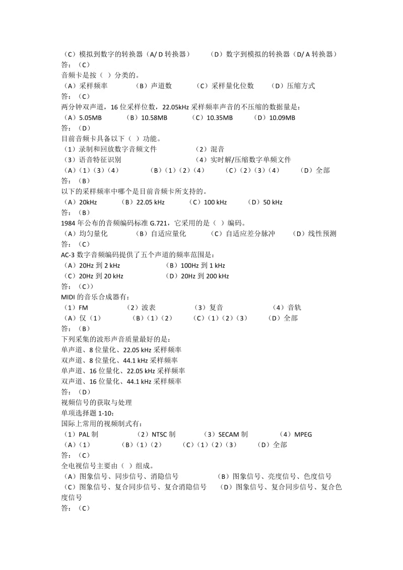 多媒体技术试题及解答.docx_第2页