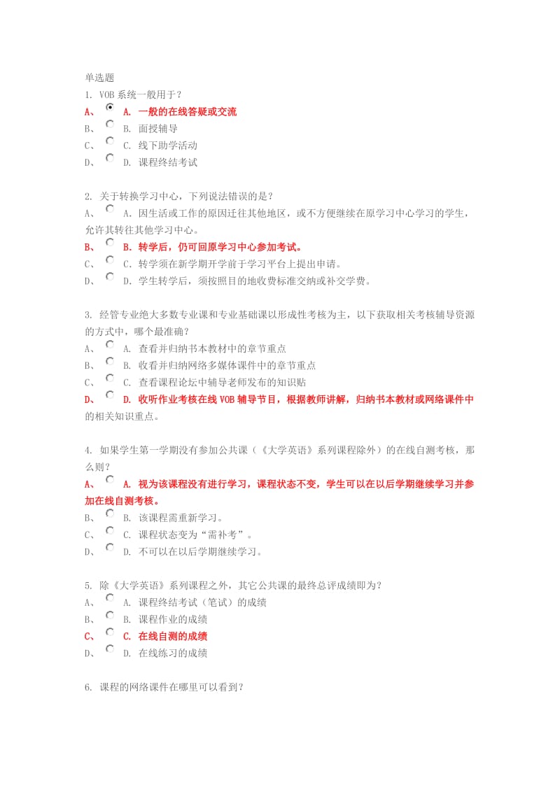 北外网络学习题库.doc_第1页