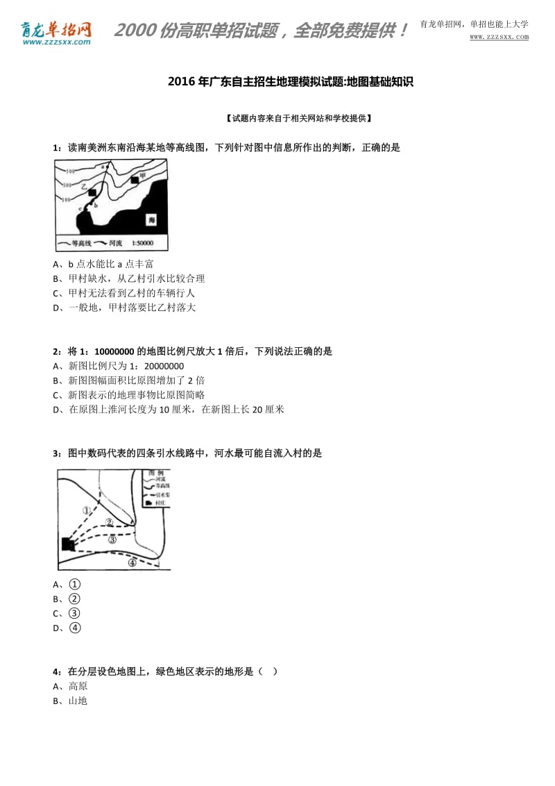 广东自主招生地理模拟试题地图基础知识.docx_第1页