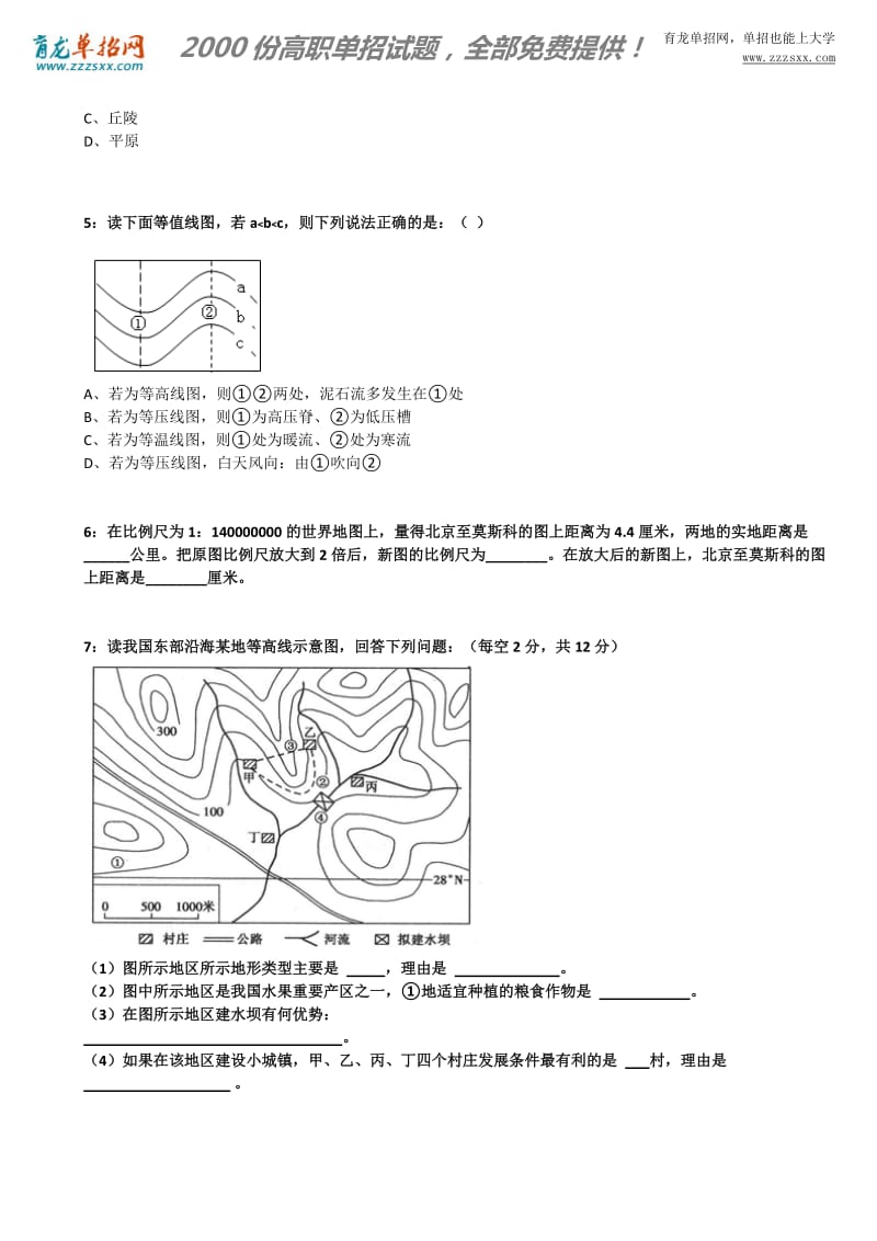广东自主招生地理模拟试题地图基础知识.docx_第2页