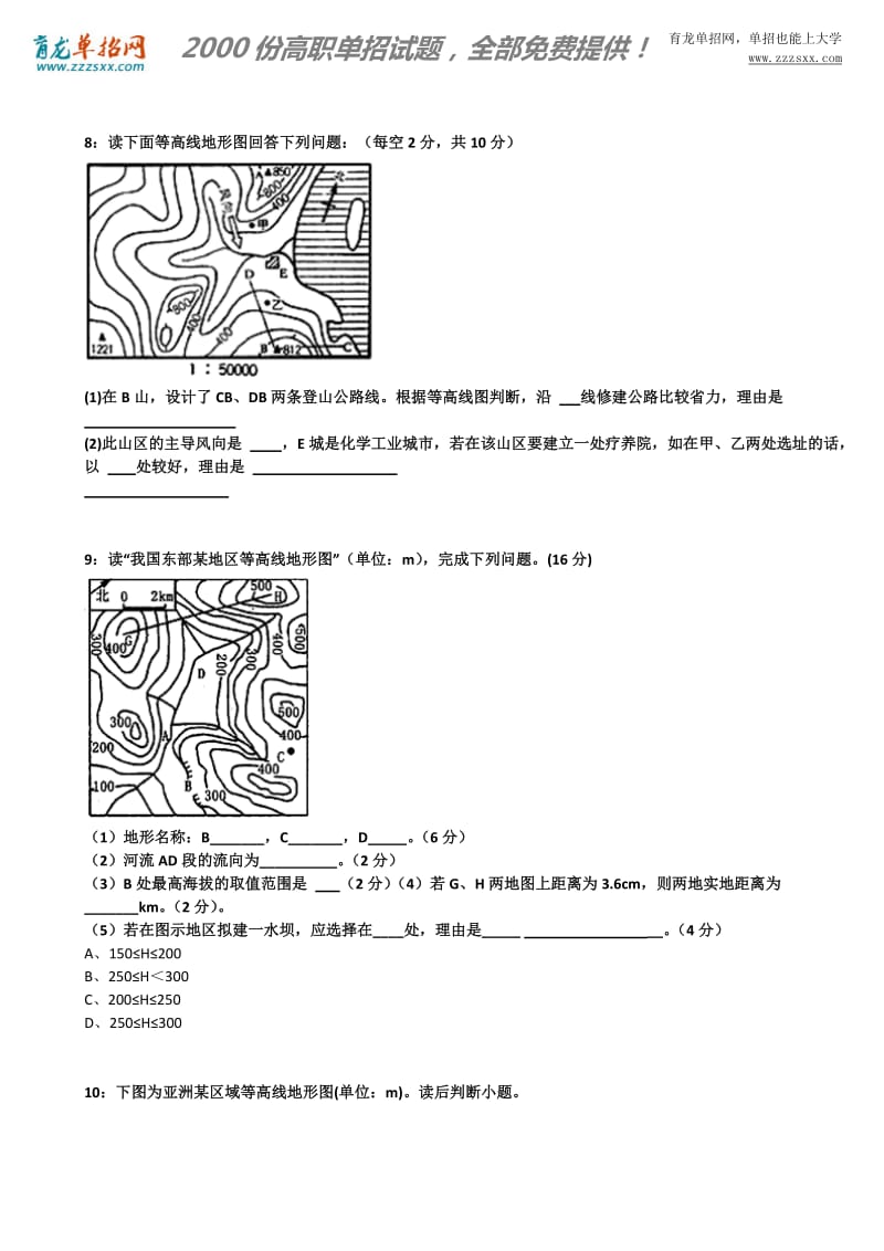 广东自主招生地理模拟试题地图基础知识.docx_第3页
