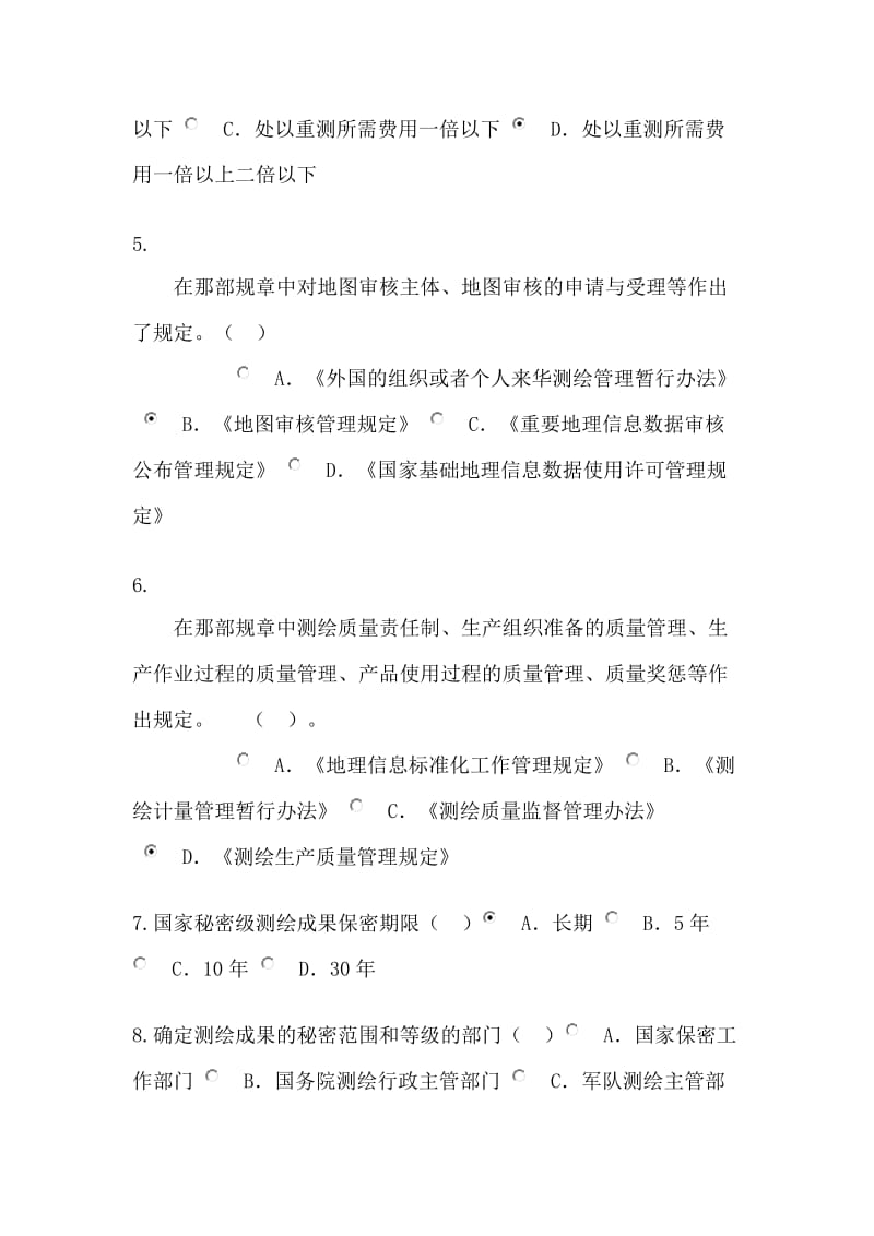 咨询工程师继续教育工程测量法律法规试卷及答案.docx_第2页