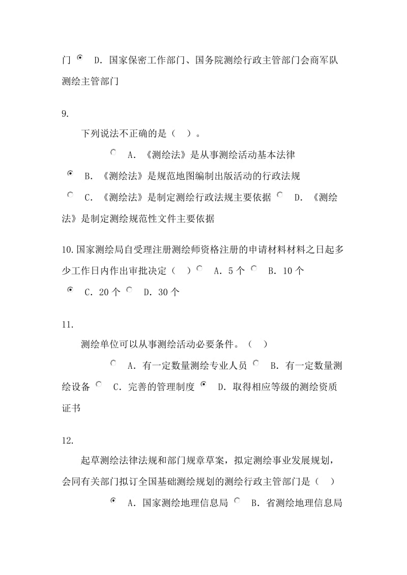 咨询工程师继续教育工程测量法律法规试卷及答案.docx_第3页