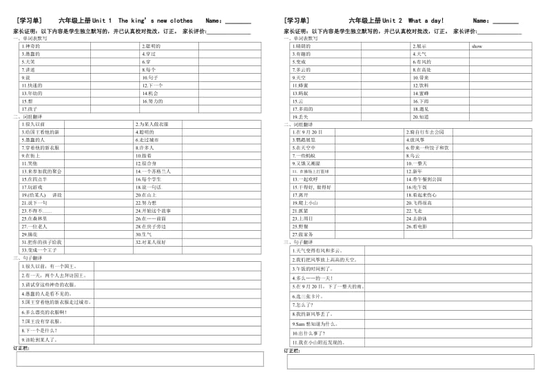 六上课本基础知识学习单和答案单.doc_第1页