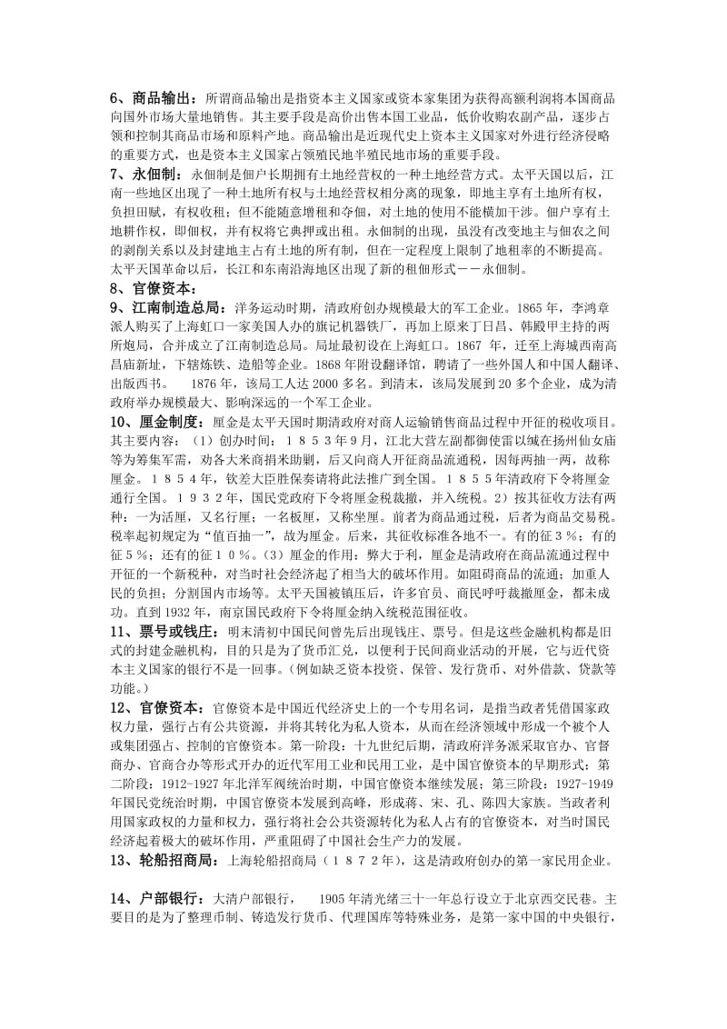 中国近代经济史复习题.doc_第2页