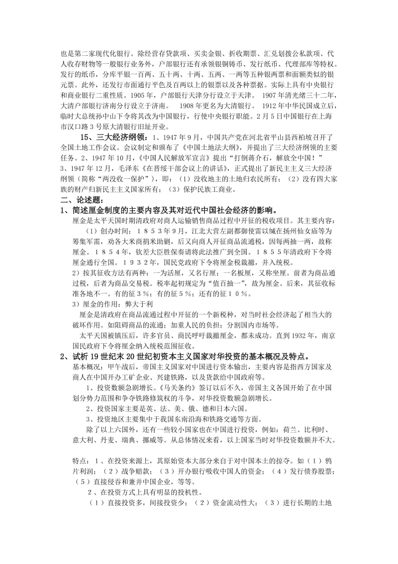 中国近代经济史复习题.doc_第3页
