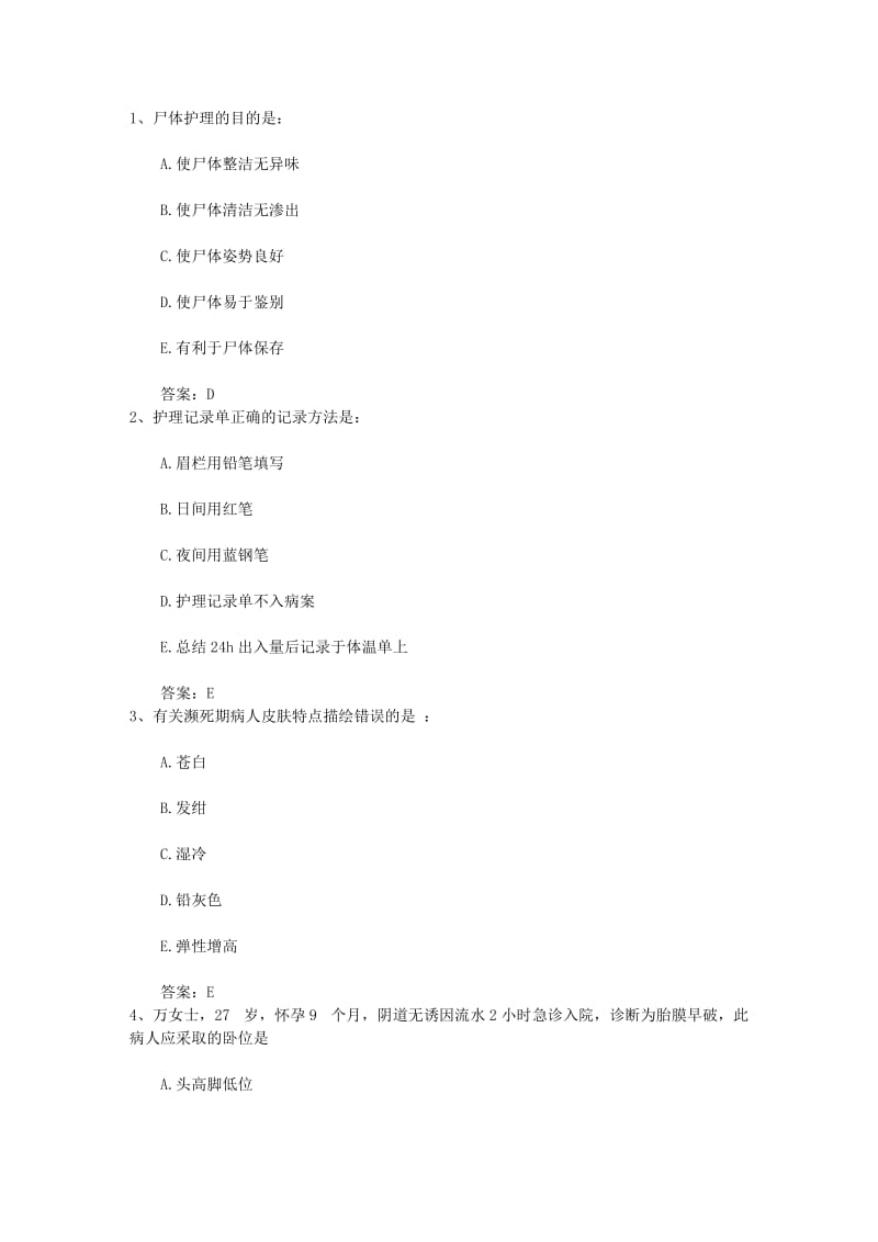 山西省护士资格考点妇产科护理孕期营养考试试题库.docx_第1页