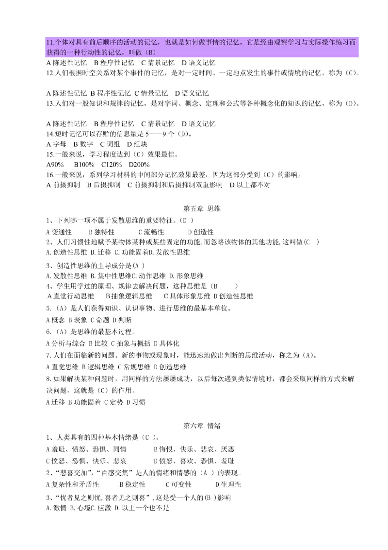 心理学模拟试题题库.doc_第3页