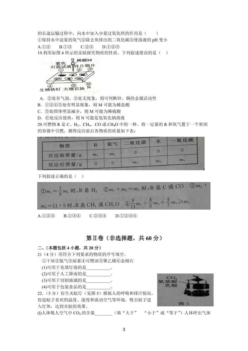 化学综合试卷及答案.doc_第3页