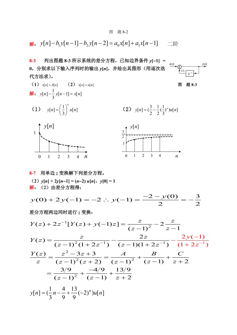 信号系统习题解答3版8.doc_第3页