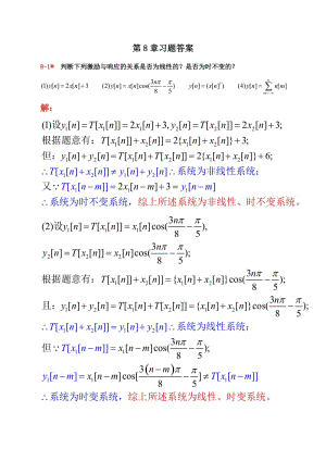 信號系統(tǒng)習題解答3版8.doc