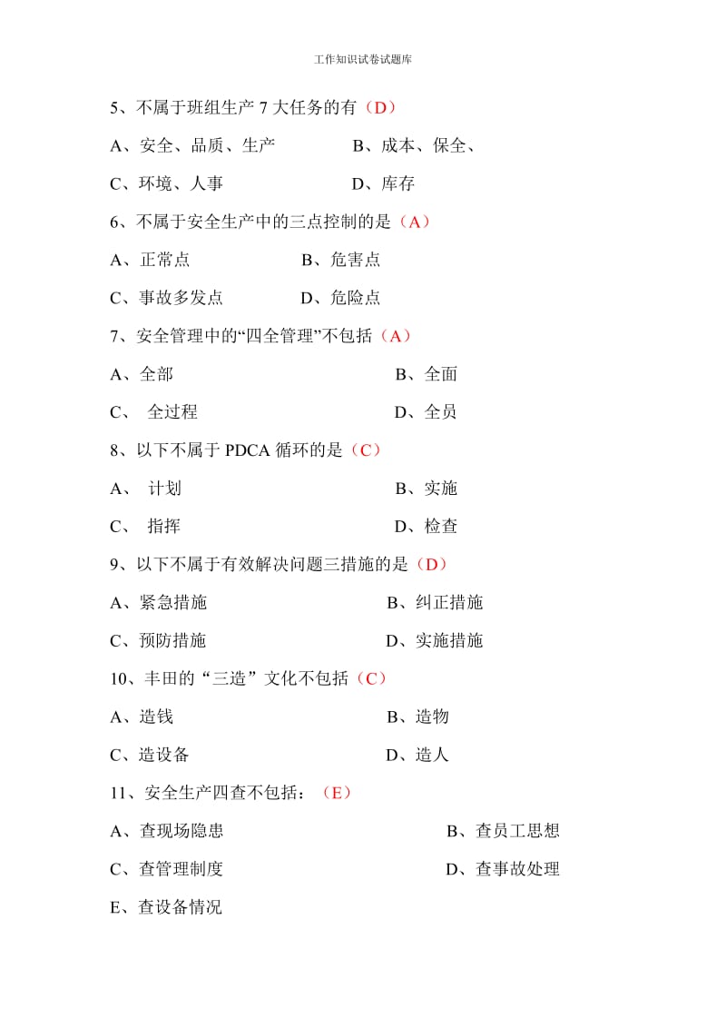 TWI课程工作知识之工作知识试题库.doc_第3页