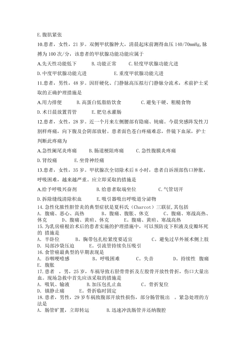 中专护理专业外科护理学复习题.doc_第2页