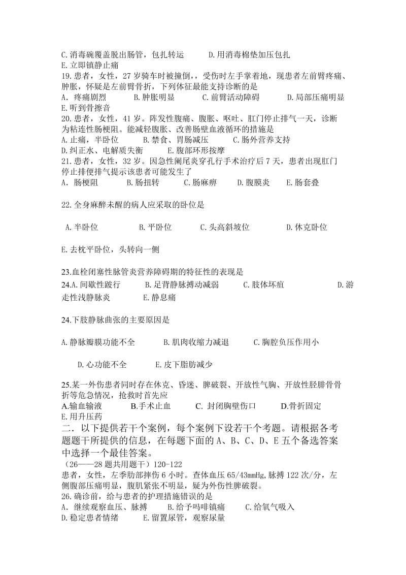 中专护理专业外科护理学复习题.doc_第3页