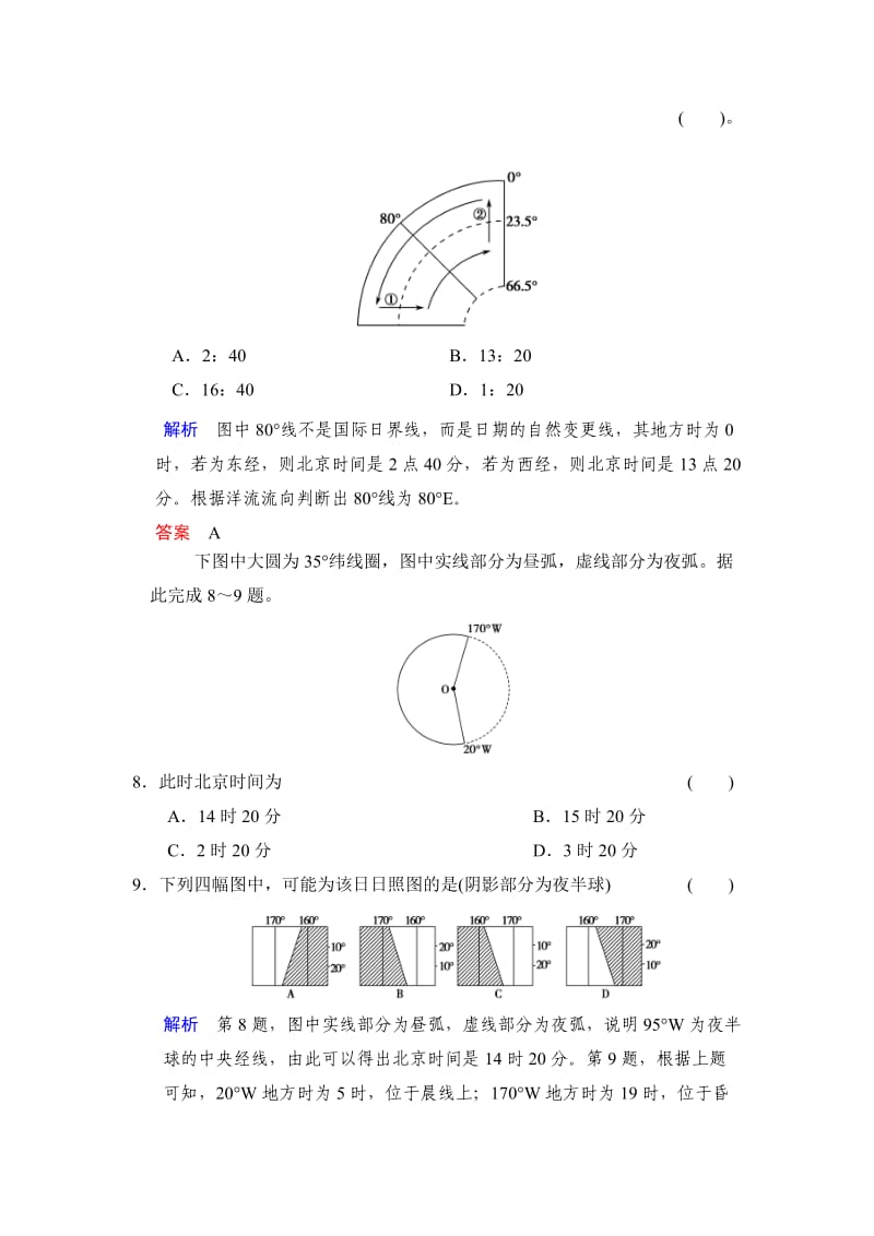 地球的自转练习题.docx_第3页