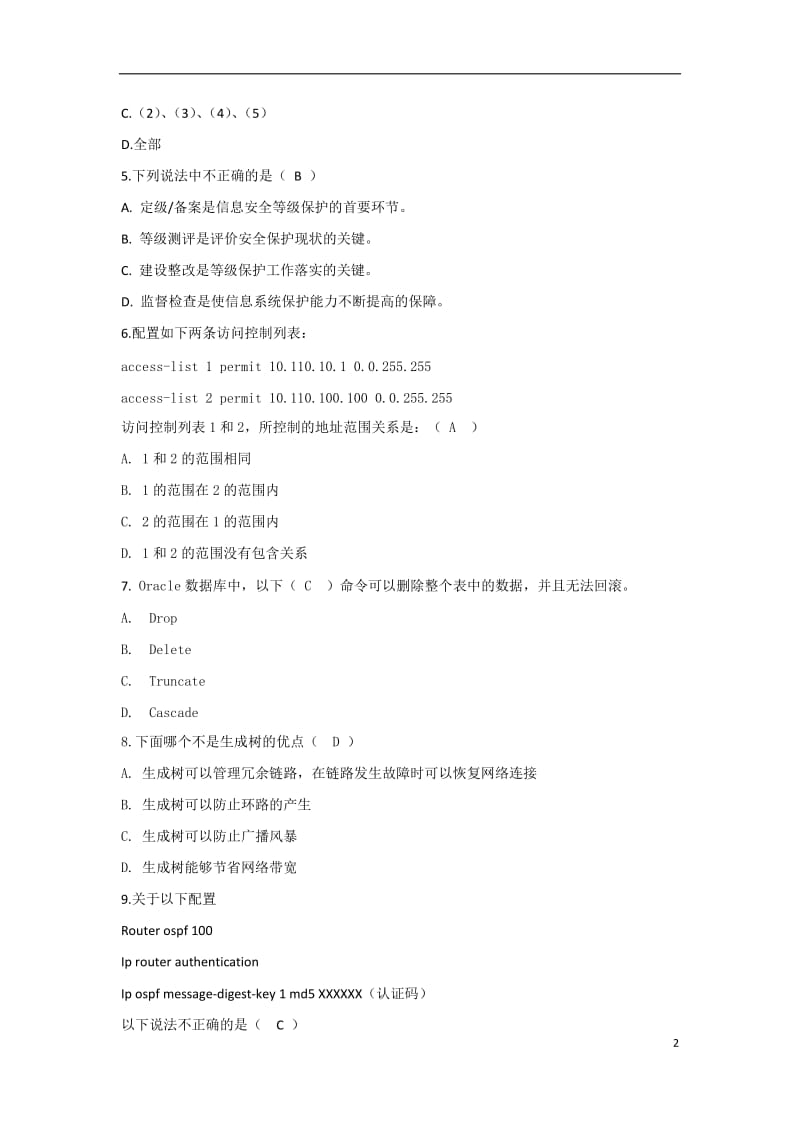 信息安全等级保护初级测评师模拟试题.doc_第2页