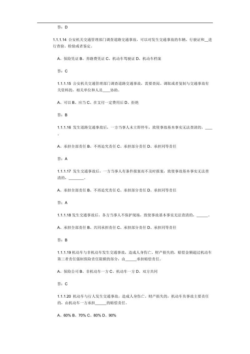四川省驾驶员理论考试地方法规汽车类...doc_第3页