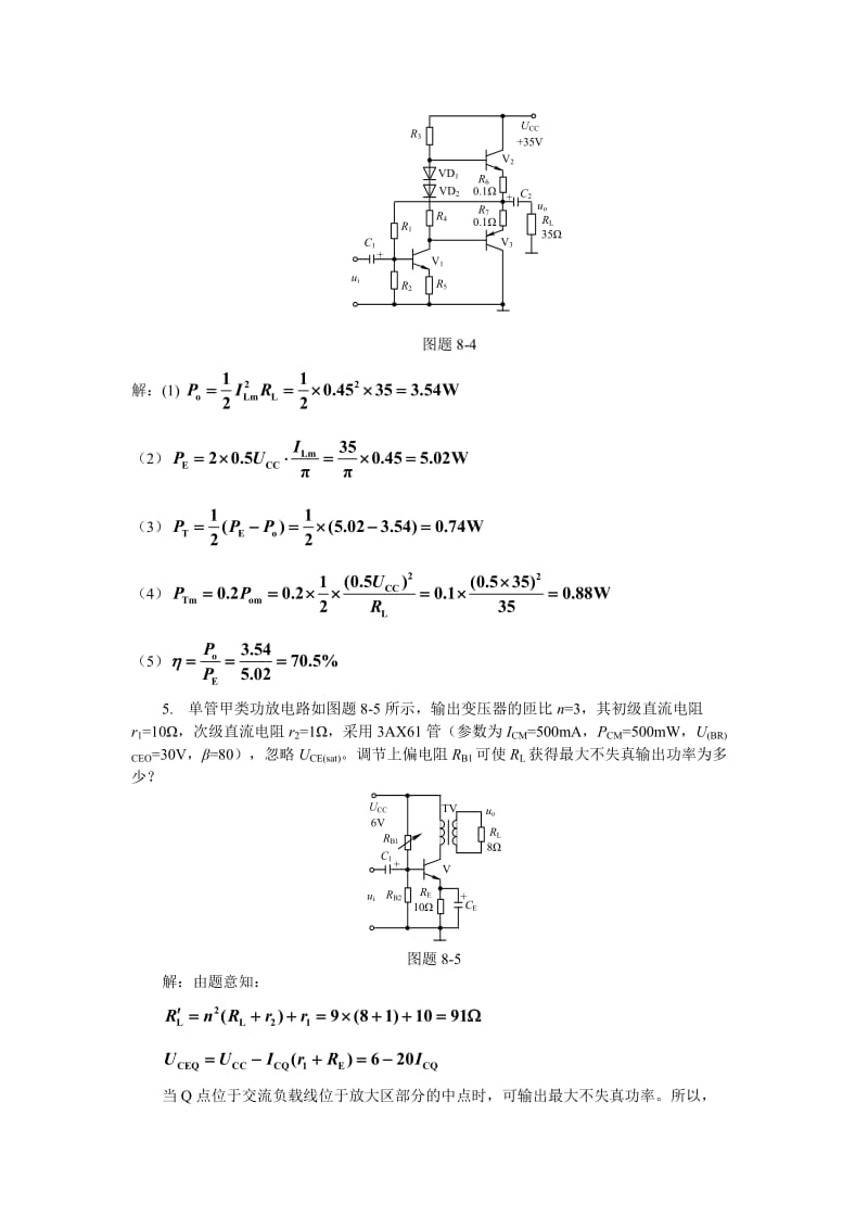 南邮模拟电子第8章功率放大电路习题答案.doc_第3页