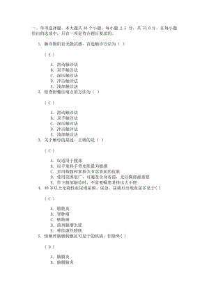 川大本科《健康評估》第一次網(wǎng)上作業(yè)答案.docx